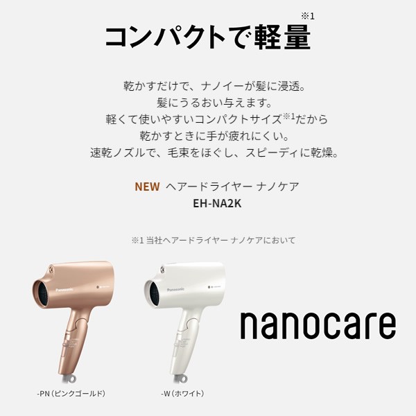 完売品 パナソニック ヘアドライヤー （ EH-NA2K-PN) - 美容/健康