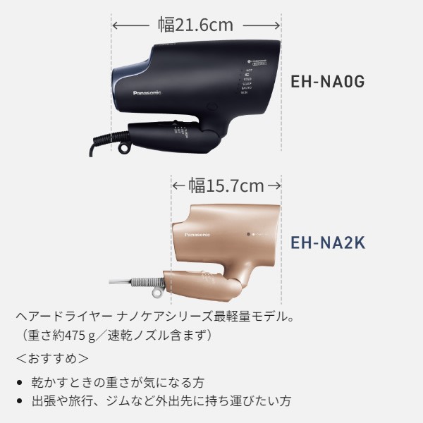 Panasonicヘアードライヤー ナノケアEH-NA2K-PN - ヘアドライヤー