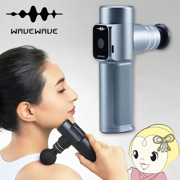 在庫限り　セブンウェイブ WAVEWAVE　FACIAL RELEASE GUN　筋膜リリースガン フェイシャルリリースガン グレー WAVEWAVE003-GY