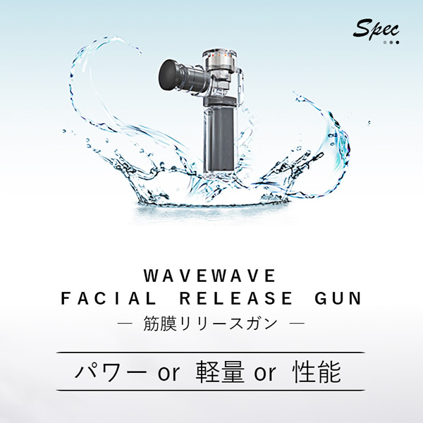 在庫限り　セブンウェイブ WAVEWAVE　FACIAL RELEASE GUN　筋膜リリースガン フェイシャルリリースガン グレー WAVEWAVE003-GY_2