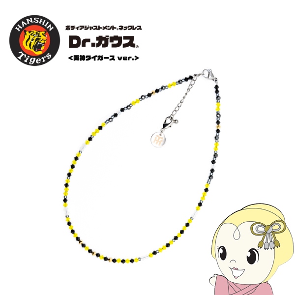 在庫あり　磁気ネックレス Dr.ガウス 阪神タイガースver. L 約55cm  阪神タイガース ロゴチャーム付属 ドクターガウス 阪神 グッズ 管理医療機器の通販は 8,208円