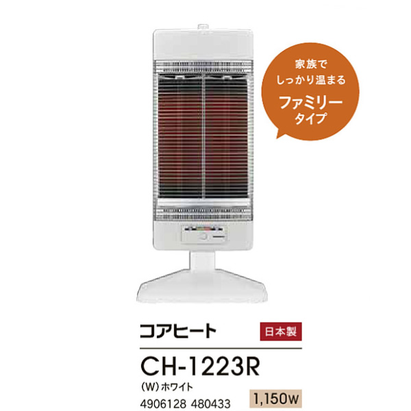 在庫限り 遠赤外線暖房機 コロナ CORONA コアヒート CH-1223R-W 電気 