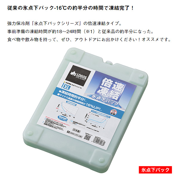 在庫あり　【お買い得12個セット】LOGOS ロゴス アウトドア 保冷剤 クーラーボックス 倍速凍結・氷点下パック XL 1.2kg 81660640 logos40th