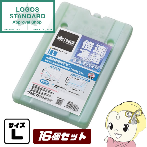 在庫あり　【お買い得16個セット】LOGOS ロゴス アウトドア 保冷剤 クーラーボックス 倍速凍結・氷点下パック L　900g 81660641の通販は