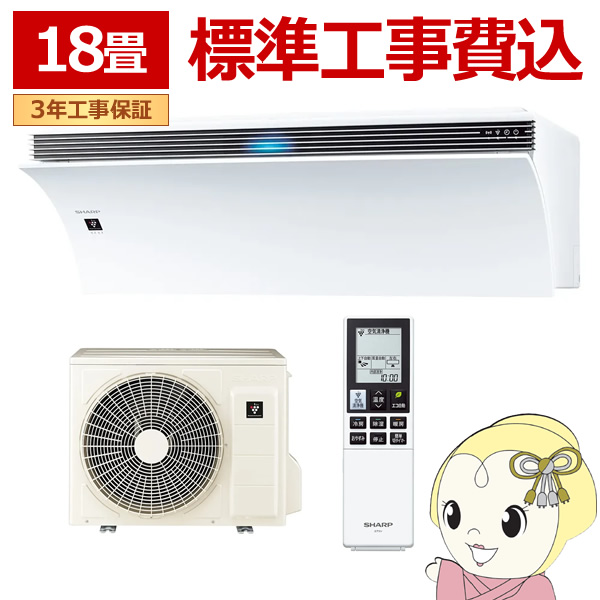 エアコン 標準工事費込み 18畳 5.6kw シャープ Airest R-Pシリーズ ルームエアコン プラズマクラスターNEXT 単相200V AY-R56P2-W 158,500円