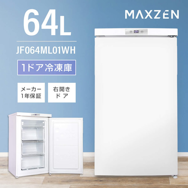 USED【MAXZEN】家庭用冷凍庫 ストッカー 64L 取説付