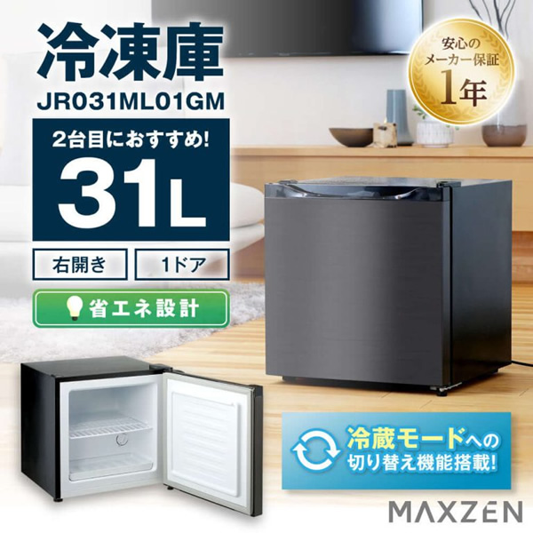 【メーカー直送】冷凍庫 家庭用 小型 31L コンパクト ノンフロン チェストフリーザー 右開き フリーザー ストッカー ガンメタリック MAXZEN JR031ML01GM_1