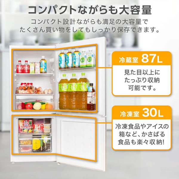 メーカー直送】冷蔵庫 小型 2ドア 117L 新生活 ひとり暮らし