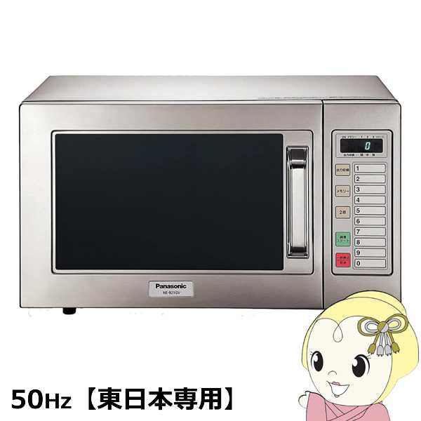 電子レンジ 業務用 22L 200Vタイプ　50Hz(東日本専用)　パナソニック