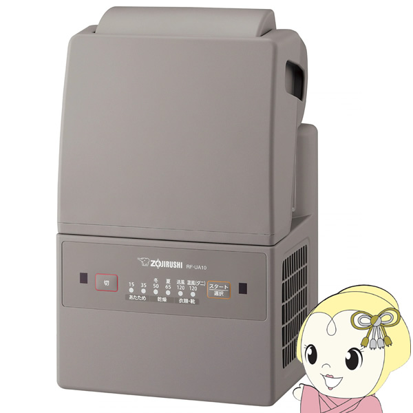 [予約]ふとん乾燥機 象印 ZOJIRUSHI スマートドライ グレー RF-UA10-HA