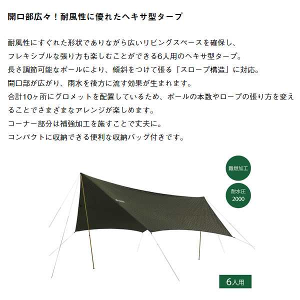 タープ 耐水圧2000mm UV-CUT加工 エンボス加工 neos ヘキサタープセット L-BB ROGOS ロゴス 71208000の通販は