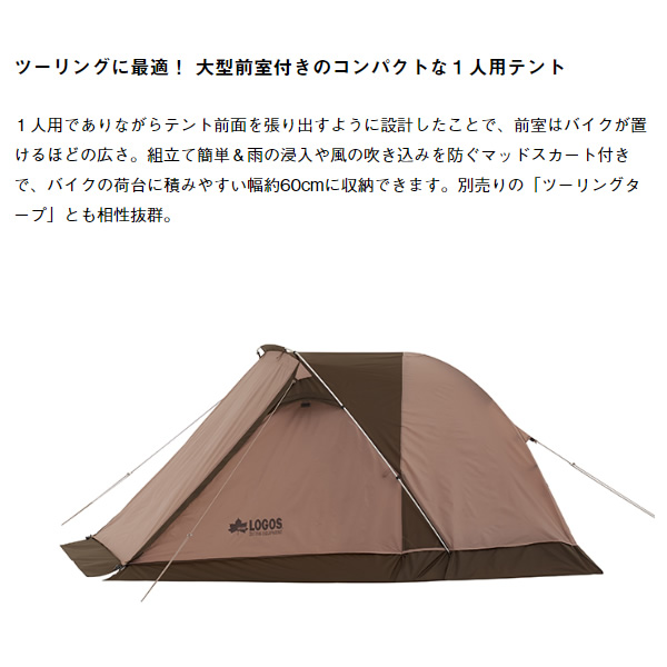 LOGOS TRADCANVAS ツーリングドゥーブル SOLO-BA テント