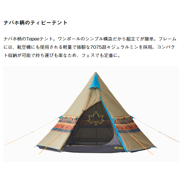 テント ワンポールテント LOGOS ナバホ Tepee 300-BB ROGOS テント ワンポールテント LOGOS ナバホ Tepee 300-BB ROGOS