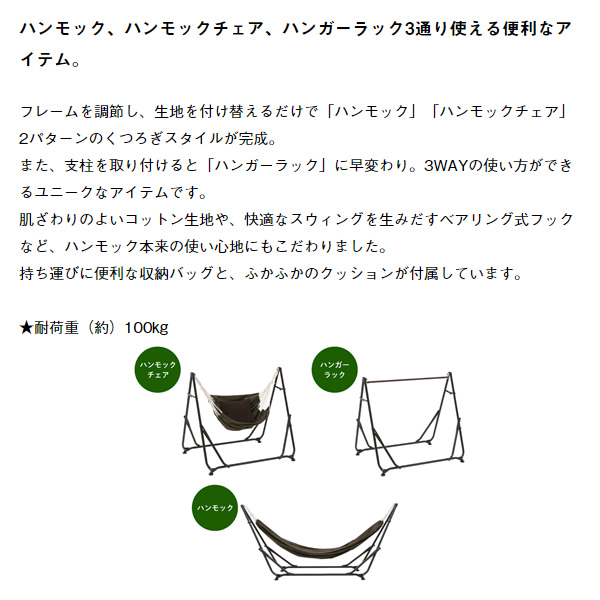 ハンモック ハンモックチェア ハンガーラック マット 3WAY スタンドハンモック ROGOS ロゴス 73178008