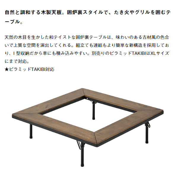 テーブル アイアンウッド囲炉裏 テーブル ROGOS ロゴス 81064133_1