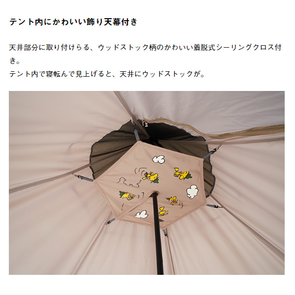 テント ワンポール SNOOPY Tepee テント-BB ROGOS ロゴス 86001083_3