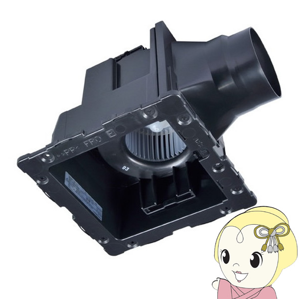 三菱 ダクト用換気扇 天井埋込形 ユニットバス取替専用 グリル別売タイプ 接続パイプ100mm