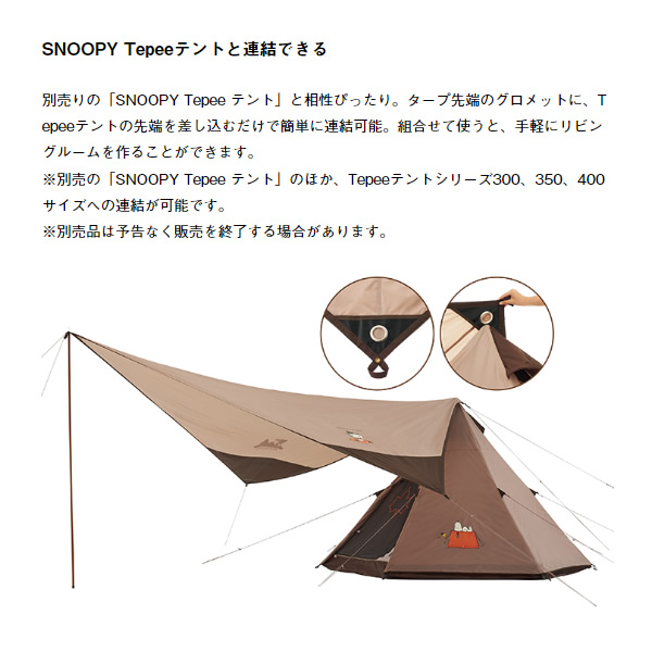 タープ SNOOPY スヌーピー ウィングタープセット-BB ロゴス