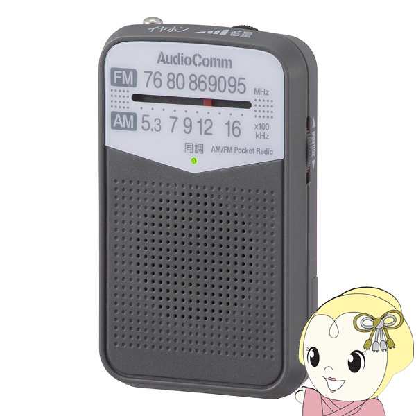 オーム電機 AudioComm AM FM ポケットラジオ グレー ワイドFM対応 RAD