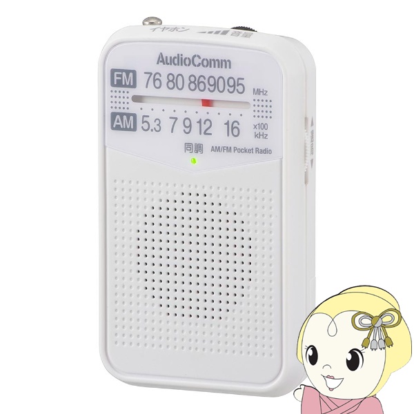 オーム電機 AudioComm AM/FM ポケットラジオ ホワイト ワイドFM対応 RAD-P133N-W
