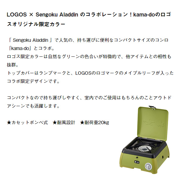 ロゴス（LOGOS） SENGOKU ALADDIN ポータブルガスカセットコンロ ヒバリン 81060025 LOGOS×SENGOKU ALADDIN パノラマ ガス ストーブ|ギア|グリル・たき火