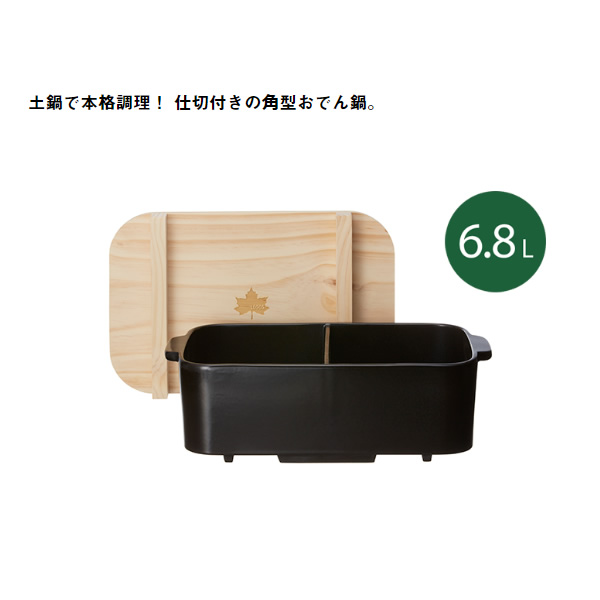 キッチンツール ロゴス 仕切おでん土鍋 (木葢付) 6.8L