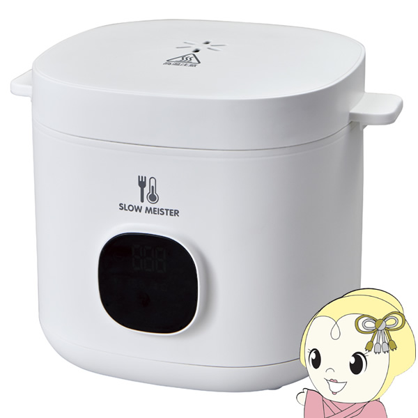低温調理器 アピックス スローマイスター ホワイト ALC-750