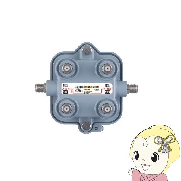 DXアンテナ 屋外用4分岐器 2K 4K 8K対応 4CMCS