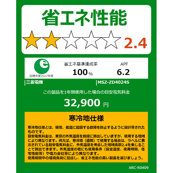 エアコン 14畳 三菱電機 単相200V ルームエアコン 4.0kw ズバ暖霧ヶ峰 ZDシリーズ ピュアホワイト MSZ-ZD4024S-W MSZ-ZD4025Sの旧型モデル