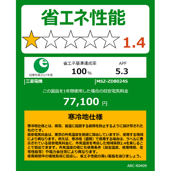 エアコン 26畳 三菱電機 単相200V ルームエアコン 8.0kw ズバ暖霧ヶ峰 ZDシリーズ ピュアホワイト MSZ-ZD8024S-W MSZ-ZD8025Sの旧型モデル