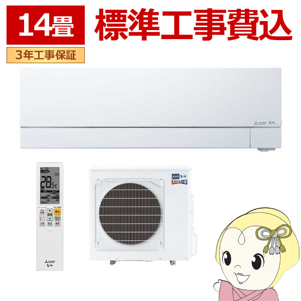 エアコン 14畳 【標準工事費込】 三菱電機 単相200V ルームエアコン 4.0kw ズバ暖霧ヶ峰 FDシリーズ ピュアホワイト MSZFD4024SWSET