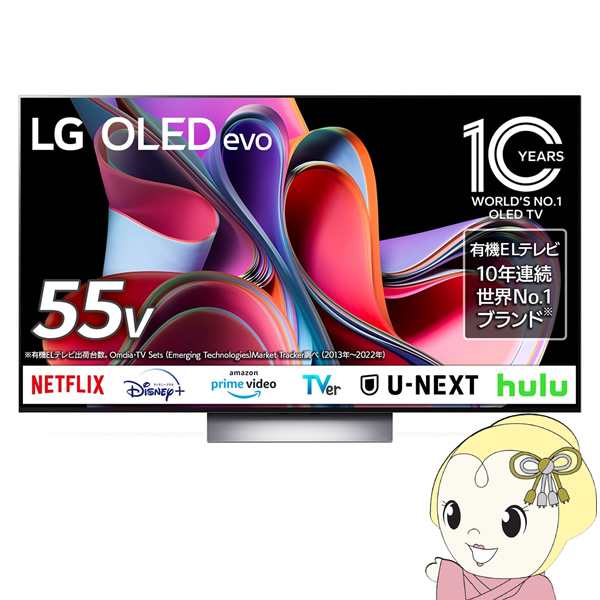 液晶テレビ4K有機ELテレビ 55V型 LGエレクトロニクス OLED G3シリーズ ...