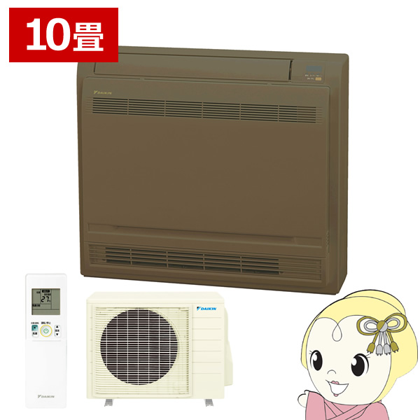 エアコン 【メーカー直送/車上渡し】床置形 10畳用 ダイキン 2.8kw Vシリーズ ブラウン S28ZVV-T