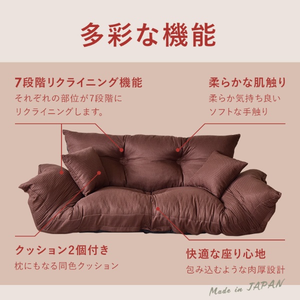 ソファ カウチ ソファベッド ラブソファ 2人掛け リクライニング ロータイプ  ゆったり クッション2個付き ブラウン
