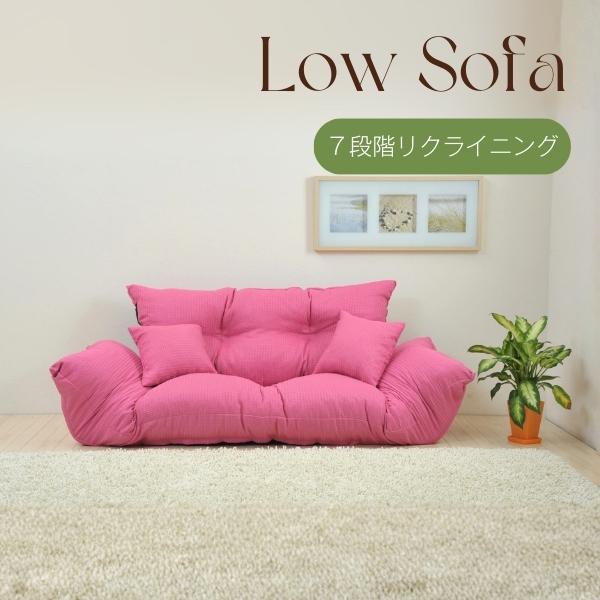 ソファ カウチ ソファベッド ラブソファ 2人掛け リクライニング ロータイプ  ゆったり クッション2個付き ピンク