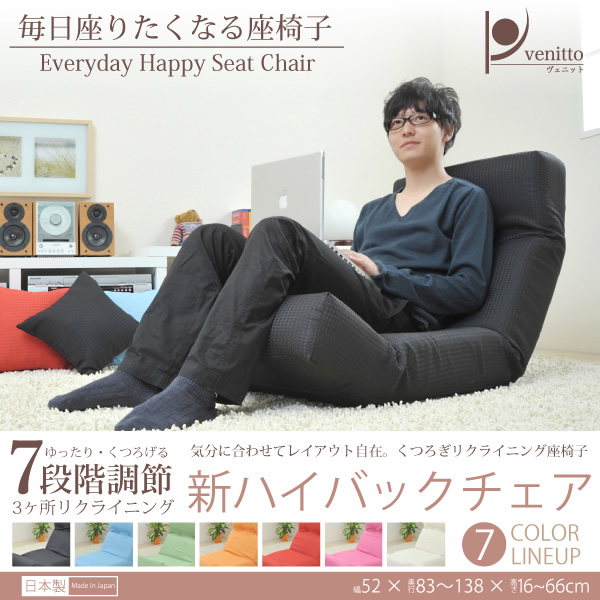 座椅子 チェア リクライニング 座椅子ソファ あぐら椅子 ハイバック コンパクト 撥水加工 日本製 1人掛け レッド_1
