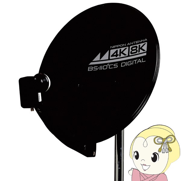 日本アンテナ 45cm型BS・110°CSアンテナ ブラック 45SRLB