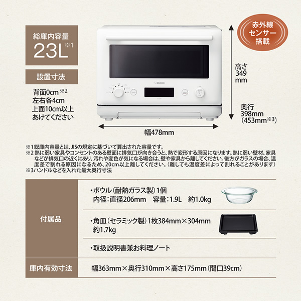 在庫限り　オーブンレンジ 象印 ZOJIRUSHI 23L ホワイト EVERINO ES-JA23-WA_5