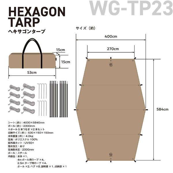 在庫あり　ヘキサタープ ヘキサゴンタープ 超ワイド タープ WINGEAR 三金商事 Mitsukin WG-TP23-BE_18