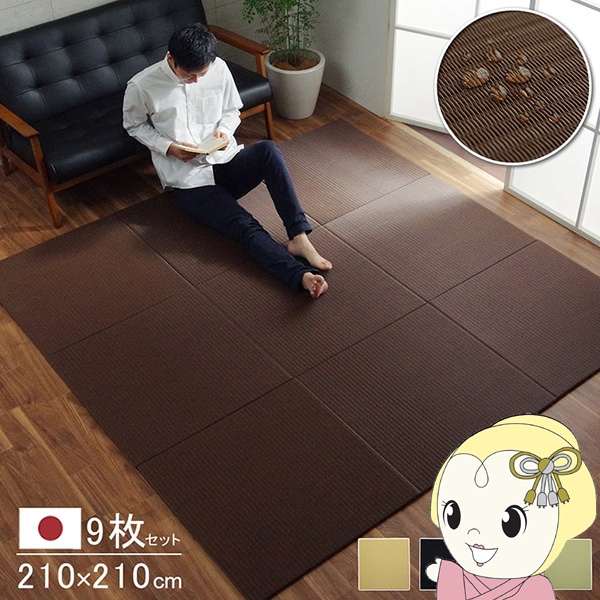 置き畳 日本製 水拭きできる ポリプロピレン ユニット畳 シンプル ブラウン 約70×70cm 9P （同色9枚組） 畳コーナー