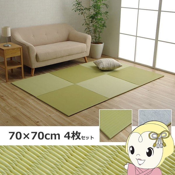 置き畳 日本製 水拭きできる ポリプロピレン ユニット畳 シンプル グリーン 約70×70cm 4P （同色4枚組） 畳コーナー