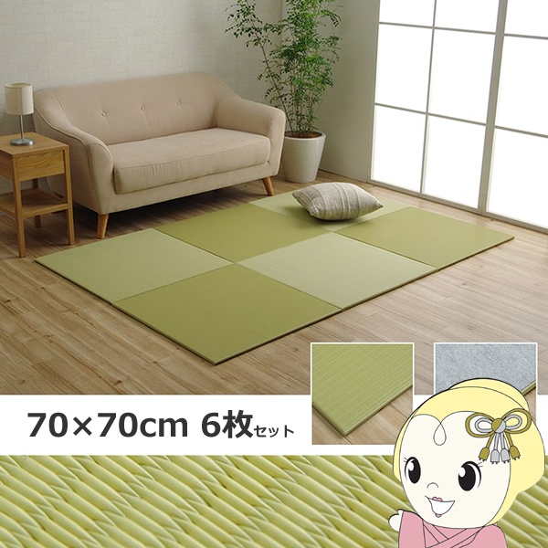 置き畳 日本製 水拭きできる ポリプロピレン ユニット畳 シンプル グリーン 約70×70cm 6P （同色6枚組） 畳コーナー