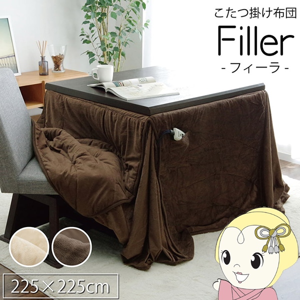 こたつ布団 洗える 正方形 ダイニング用 ハイタイプ ブラウン 約225×225cm フィーラ 9,324円