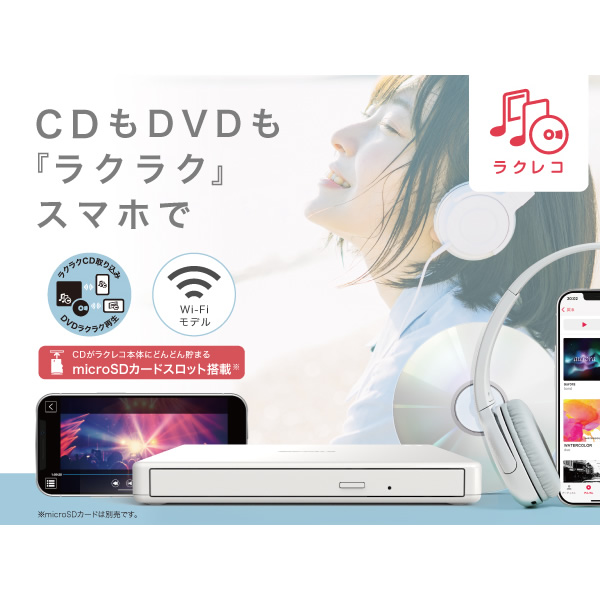 バッファロー スマホ用CDレコーダー ラクレコ DVD再生 RR-PW2-WH