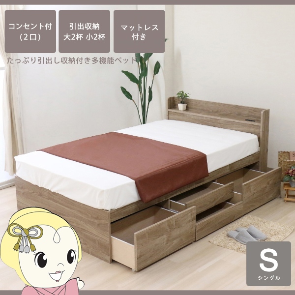 ベッド 棚付チェストベッド 日本製 おしゃれ ヴィンテージナチュラル シングル マットレス付き