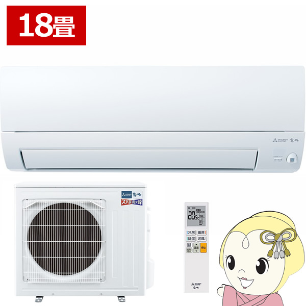 エアコン 18畳 三菱電機 ズバ暖霧ヶ峰 KXVシリーズ 単相200V 5.6kw ルームエアコン ピュアホワイト 寒冷地向け MSZ-KXV5624S-Wの通販は