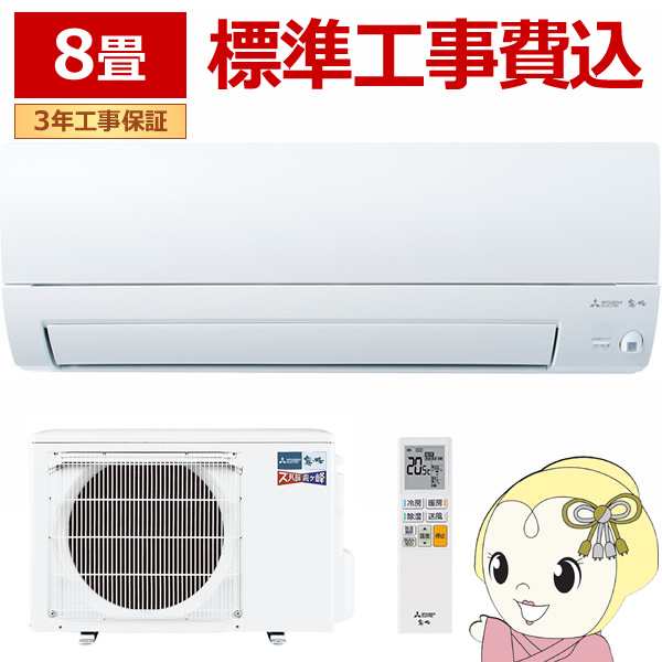 エアコン 8畳 【標準工事費込】 三菱電機 ズバ暖霧ヶ峰 KXVシリーズ 単相100V 2.5kw ピュアホワイト 寒冷地向け MSZ-KXV2524-W