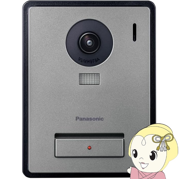 パナソニック Panasonic　カメラ付き玄関子機 テレビドアホン用 露出型 VL-VH575AL-H