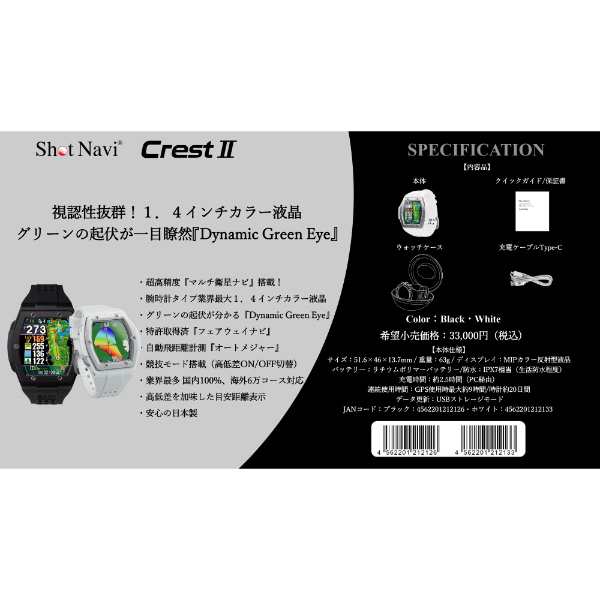 ショットナビ クレスト2 Shot Navi Crest II 遠 GPS ウォッチ