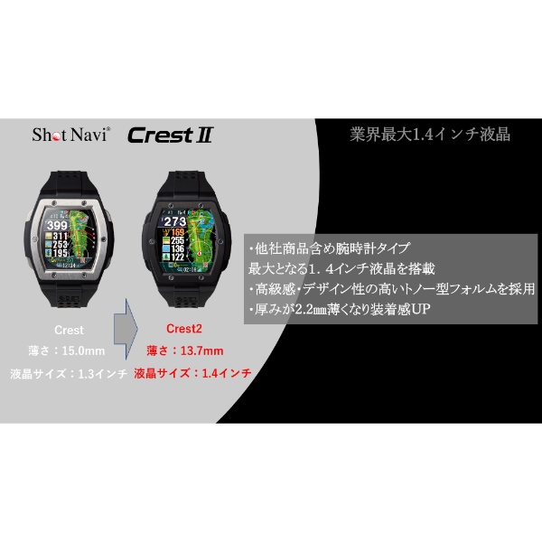 ブラック×シルバー Shot Navi Crestショットナビブラック×シルバー